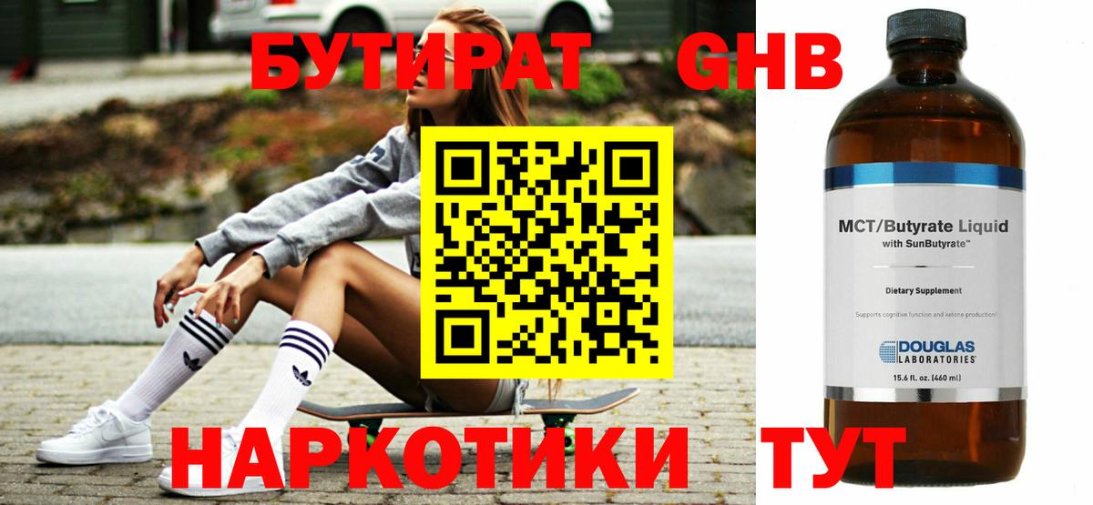 БУТИРАТ Butirat Ртищево
