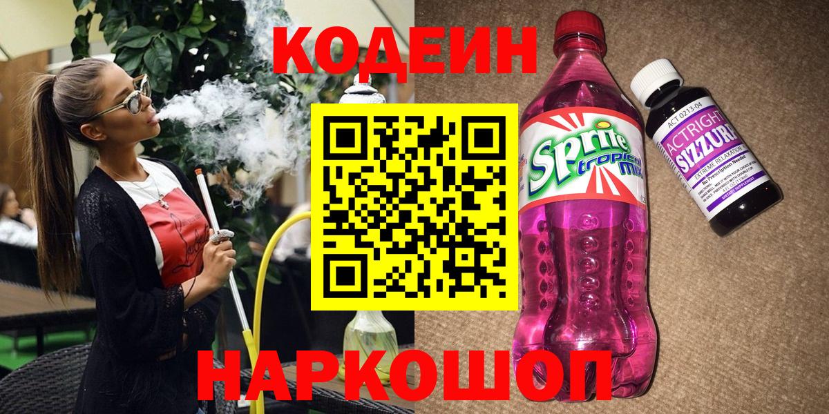 Кодеиновый сироп Lean напиток Lean (лин) Ртищево