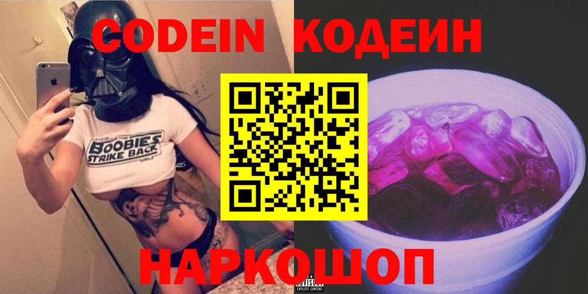 Ртищево  Codein Purple Drank  Вход с VPN 