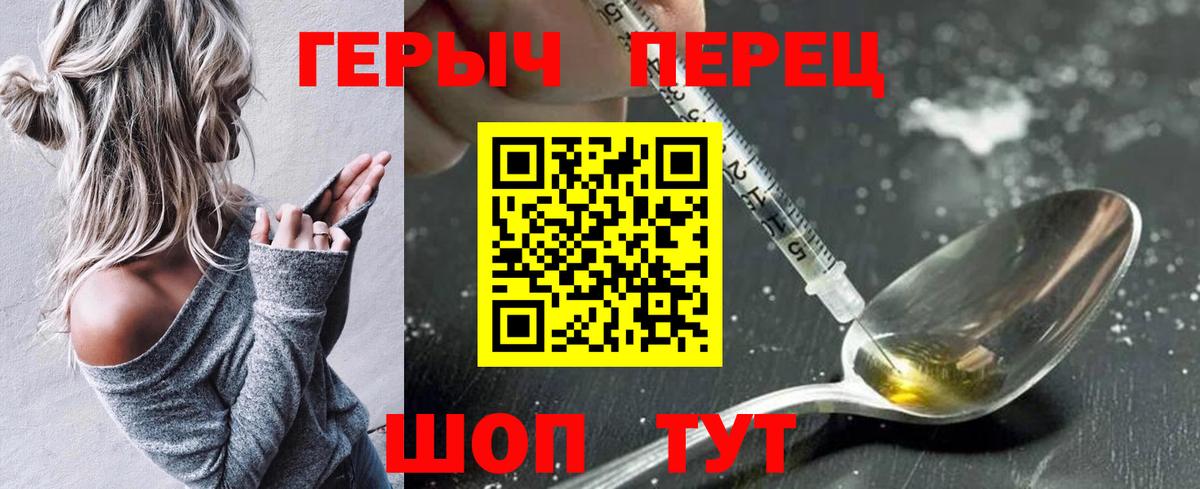 ГЕРОИН  Героин Heroin  Вход с VPN  Ртищево 