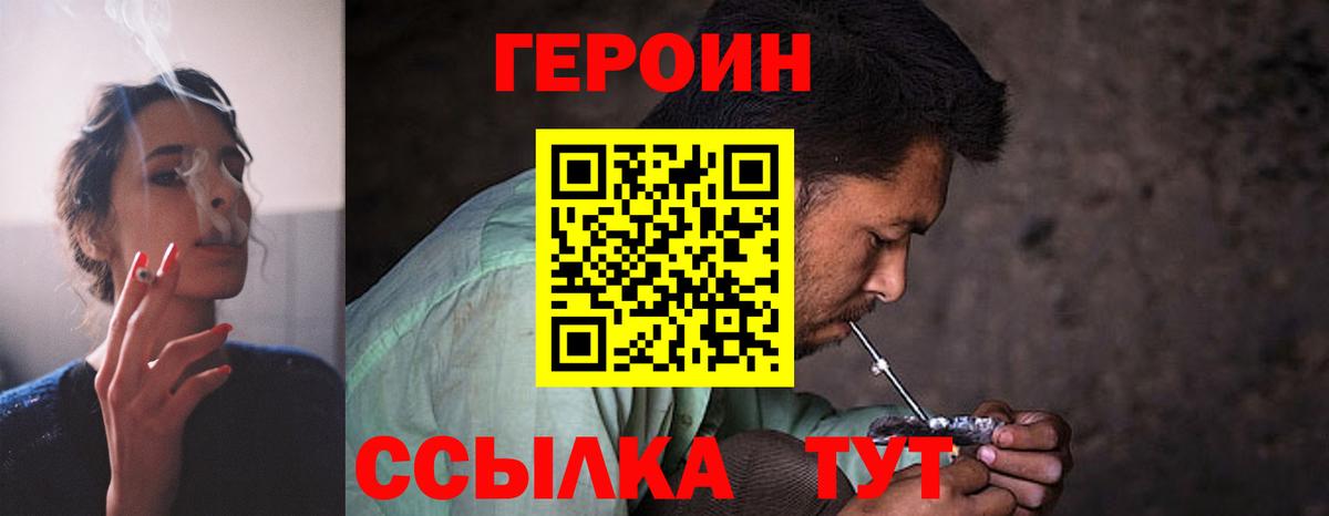 ГЕРОИН VHQ Ртищево