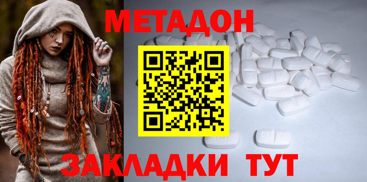 Метадон methadone  Вход с VPN  Ртищево  Метадон белоснежный 