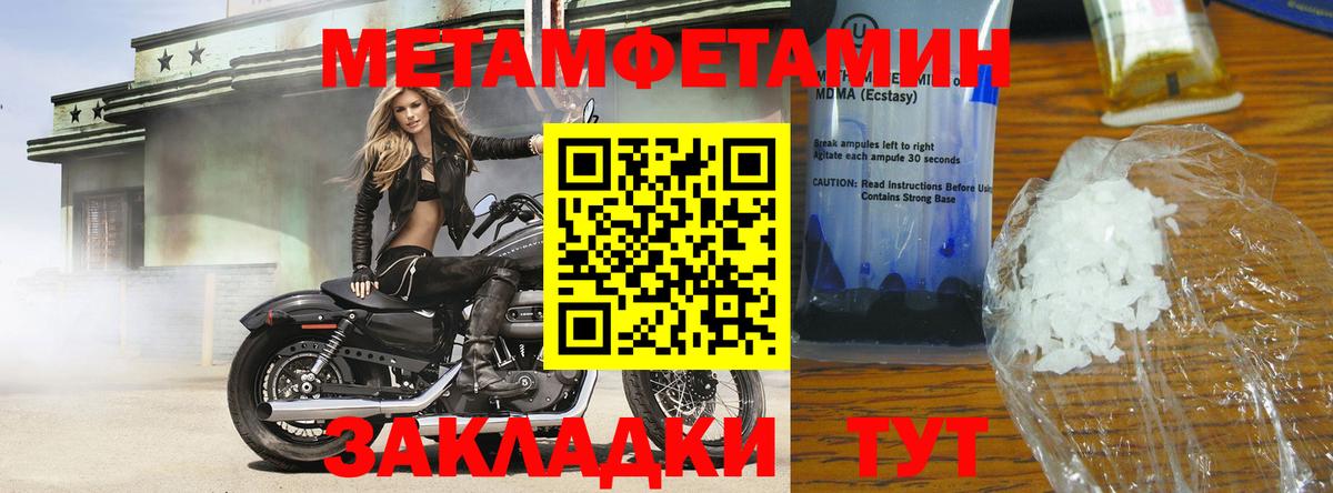 Первитин Methamphetamine Ртищево